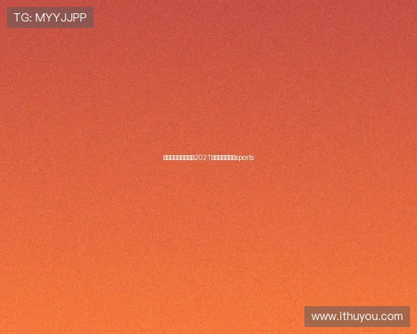 体育钻石联赛直播（2021钻石联赛直播）sports